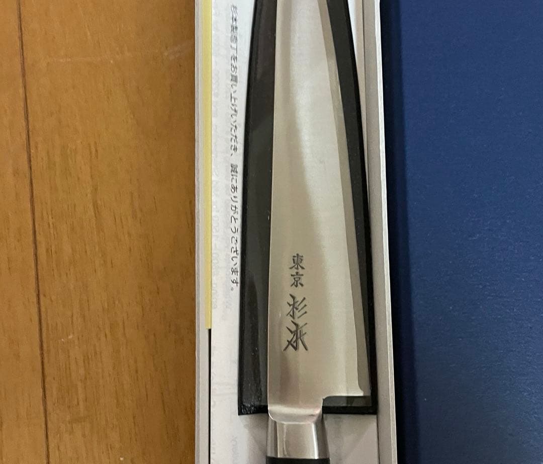 杉本刃物 杉本　ツバ付洋包丁　ペティナイフ　ＣＭ２０１５