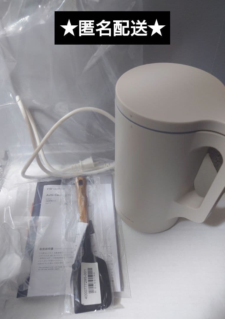 【レコルト】自動調理ポット