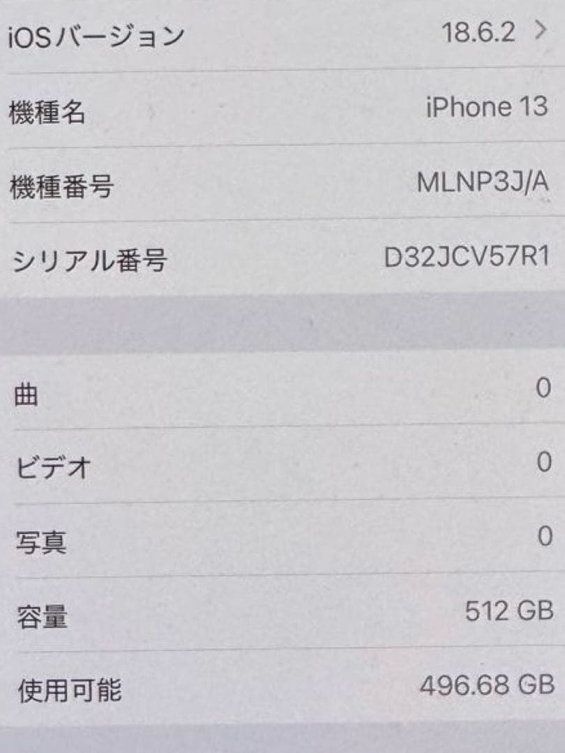iPhone13 512GB SIMフリー　88%