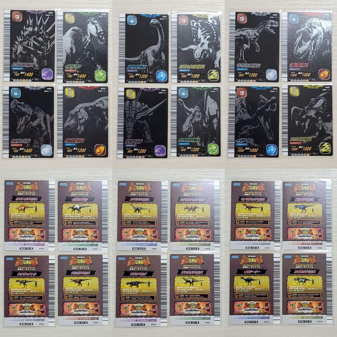 古代王者 恐竜キング　カード【初期 第6紀】