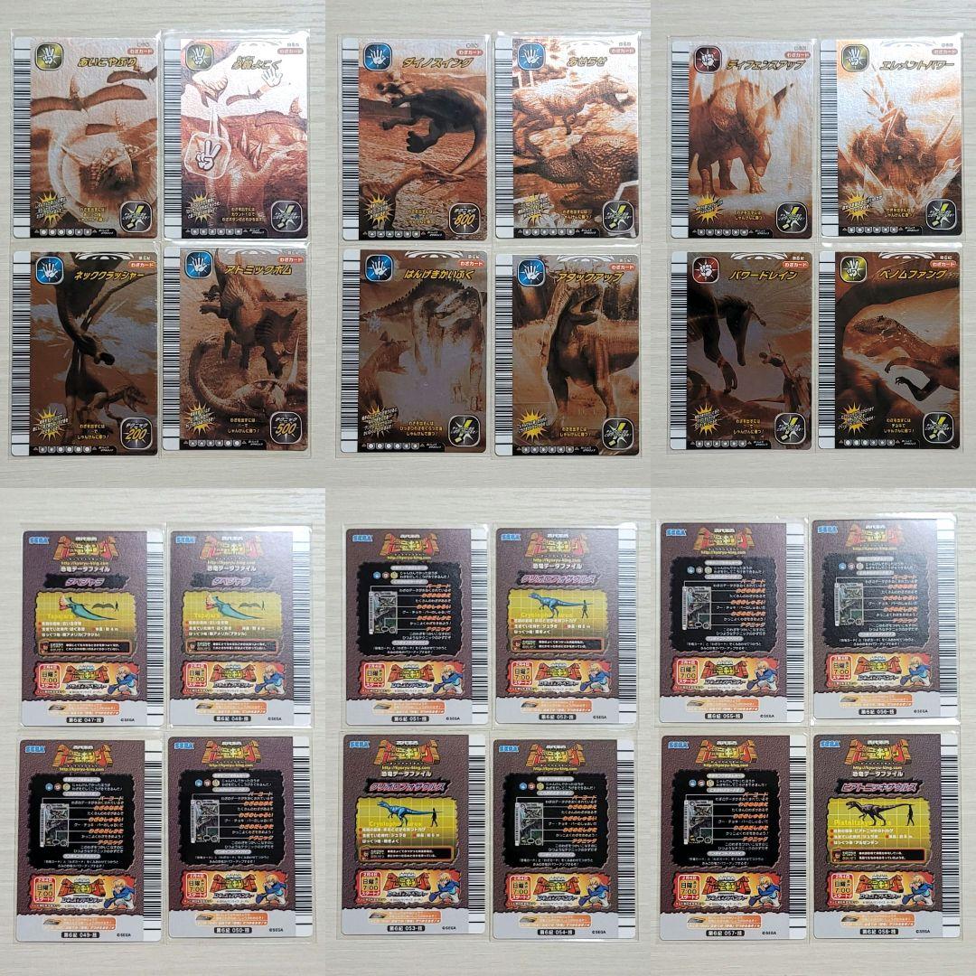 古代王者 恐竜キング　カード【初期 第6紀】