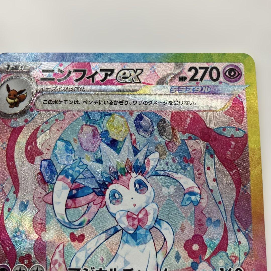 ポケモンカード　ニンフィアex SAR 212/187 テラスタルフェスex