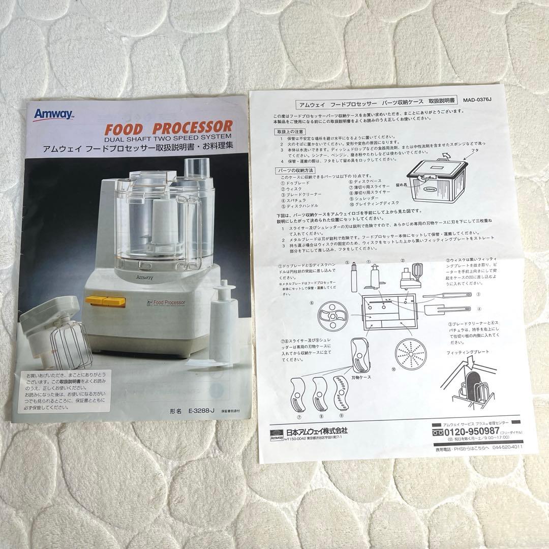 Amway フードプロセッサー　付属品　取扱説明書