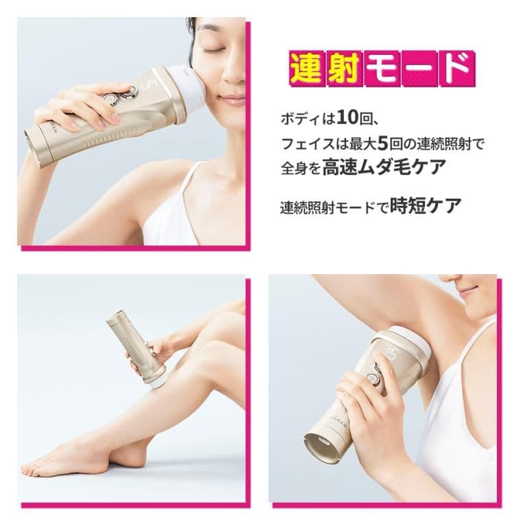 レイボーテ ヴィーナス ビューティープラス／ヤーマン／光美容器