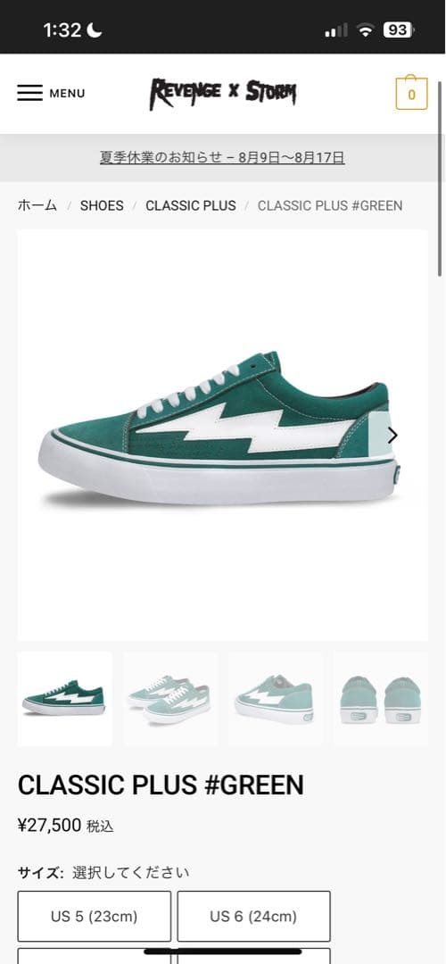 靴 REVENGExSTORM CLASSIC PLUS #GREEN