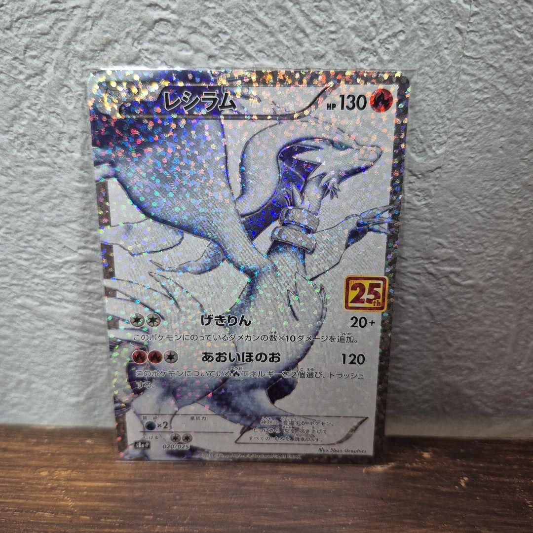 レシラム 25th s8a-P 020/025 ポケモンカード