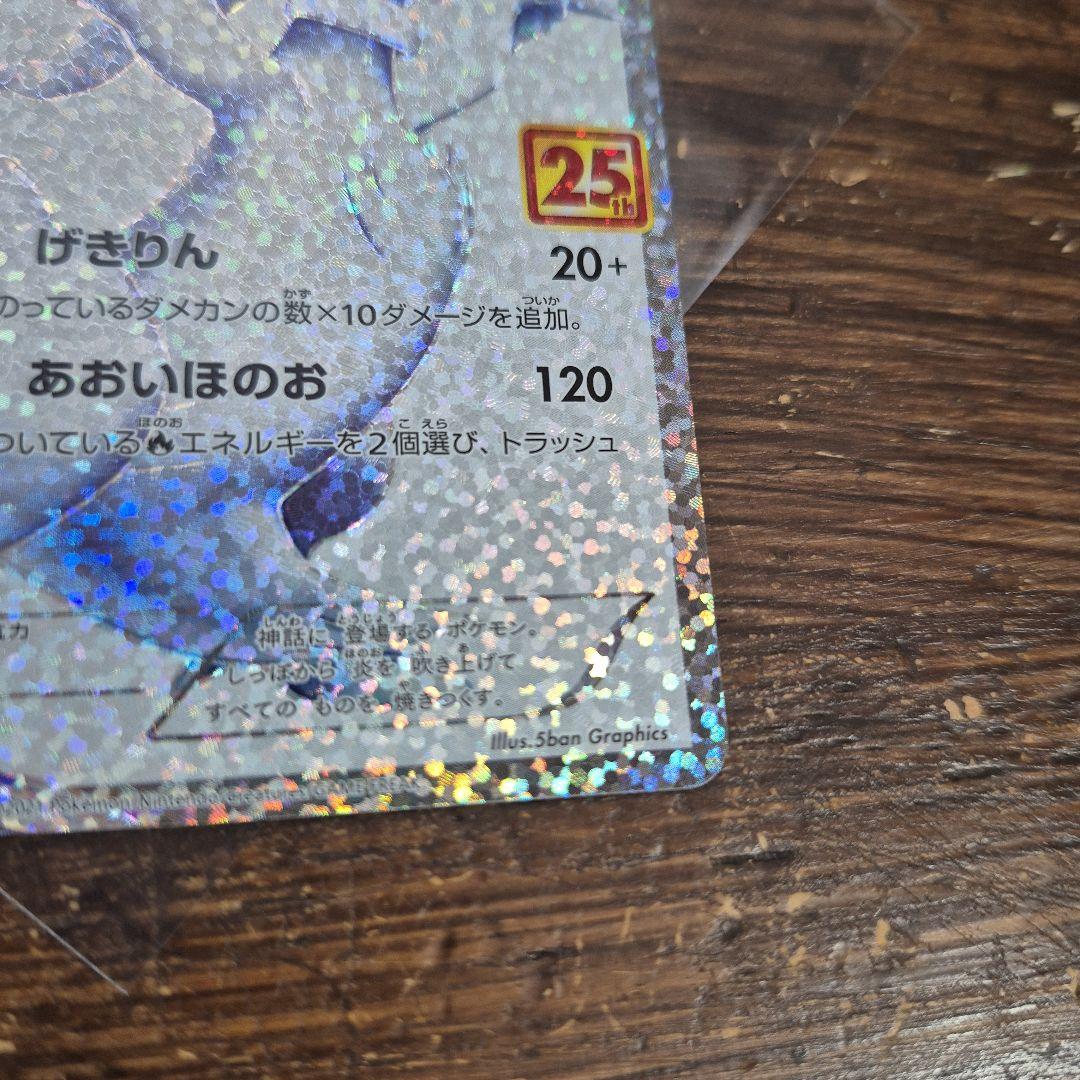 レシラム 25th s8a-P 020/025 ポケモンカード