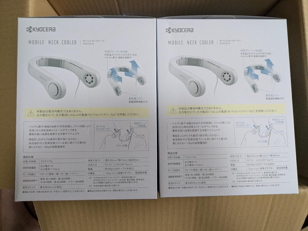 京セラ モバイルネッククーラー DNC5010　２個
