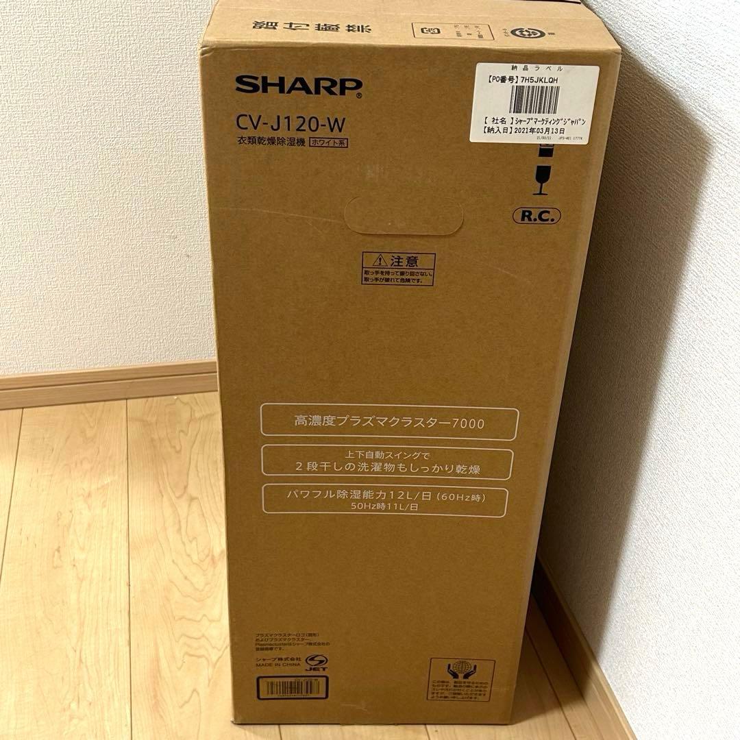 SHARPシャープ 衣類乾燥除湿機 CV-J120-W 未使用品