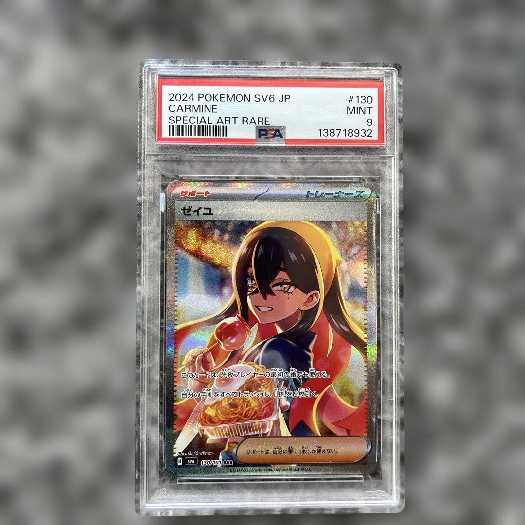 ゼイユ SAR SV6 変幻の仮面 極美品