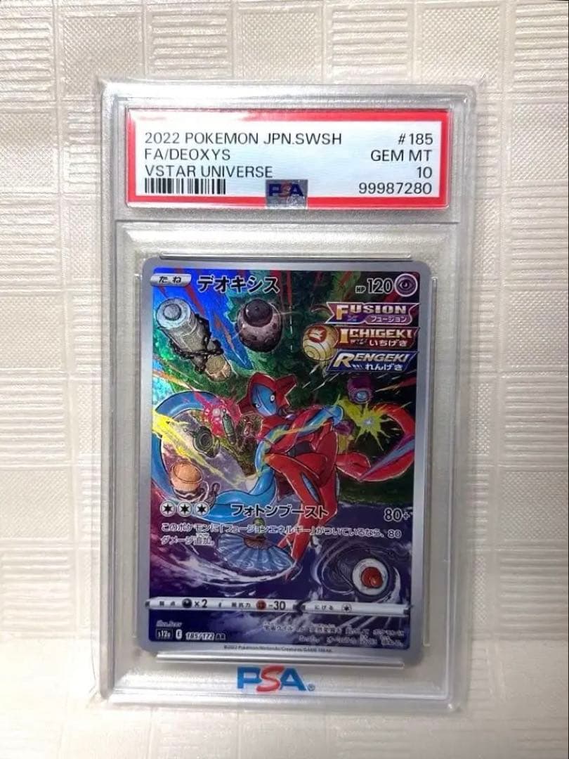 【PSA10】 デオキシス AR VSTARユニバース
