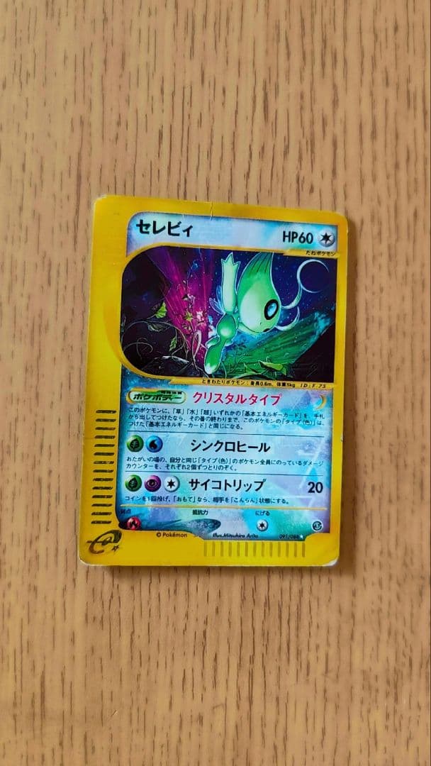 セレビィ クリスタルタイプ HP60 ポケモンカード