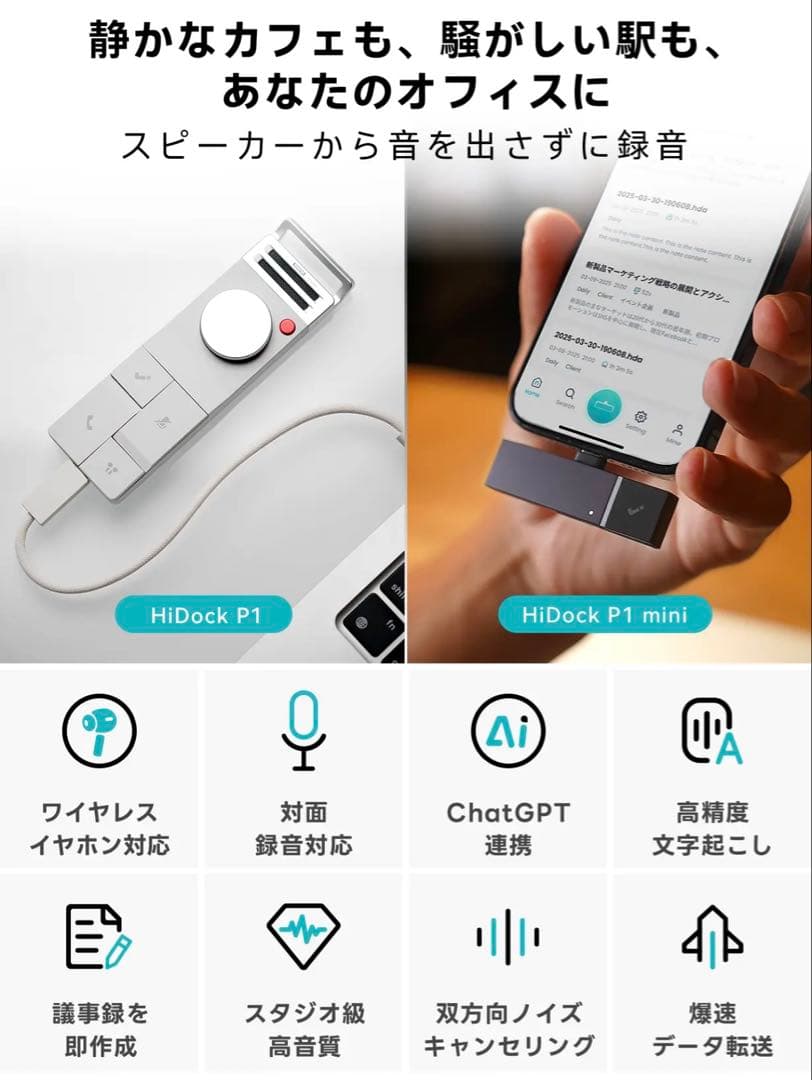 L*9様 HiDock P1 AIボイスレコーダー グレー P1＋P1 mini