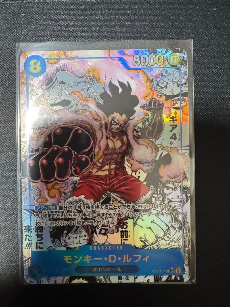 モンキー・D・ルフィ SEC スーパーパラレル(コミパラ) OP11-118