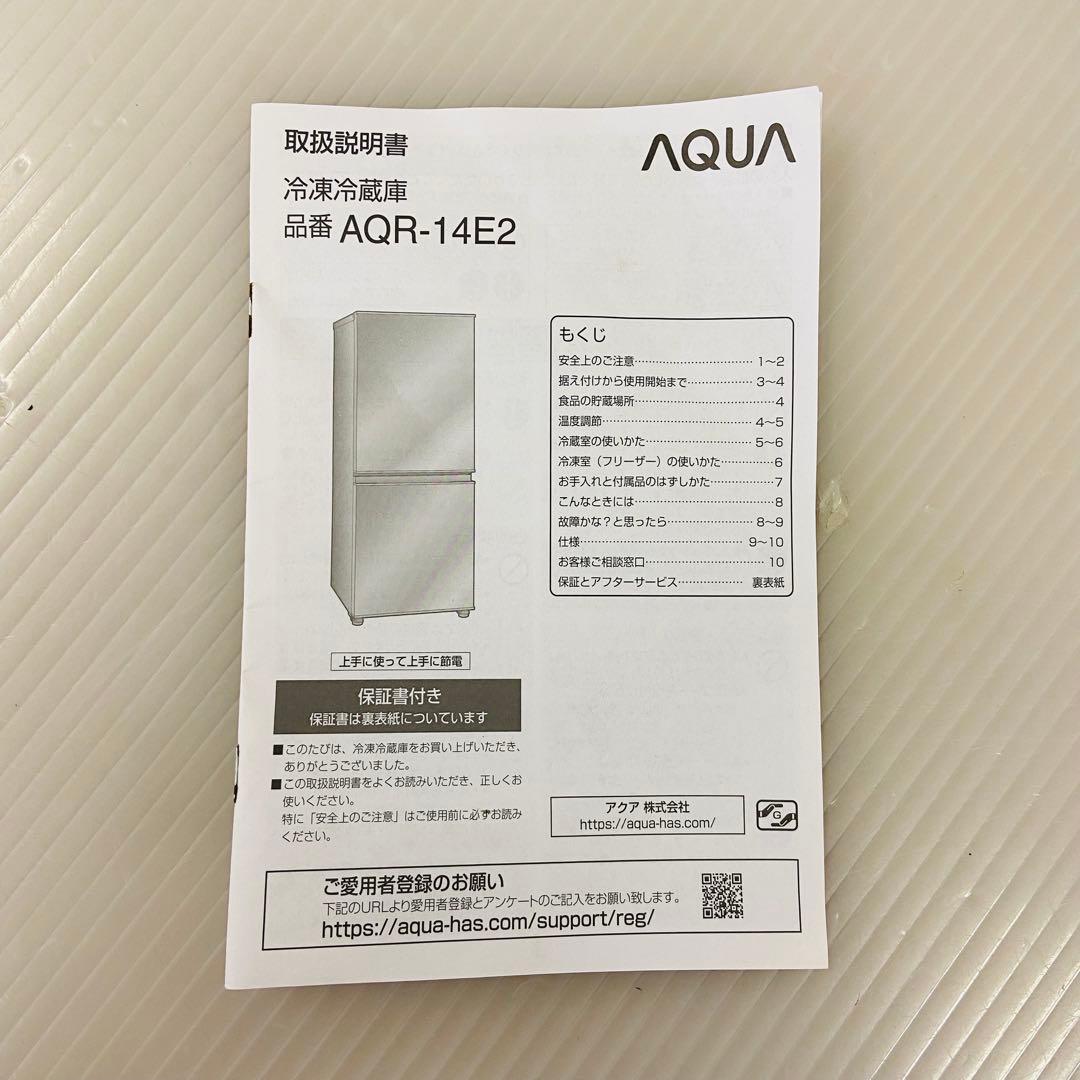 12r1. AQUA 135L 冷凍冷蔵庫 AQR-14E2 2023年製