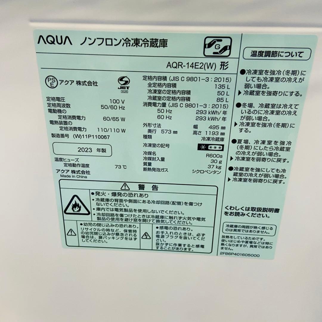 12r1. AQUA 135L 冷凍冷蔵庫 AQR-14E2 2023年製