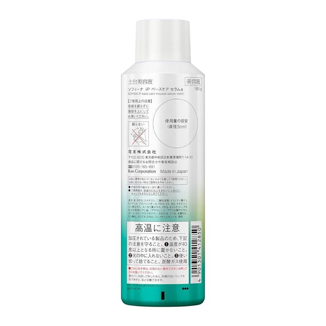 【2本セット】ソフィーナipベースケアセラム bigレフィル180g