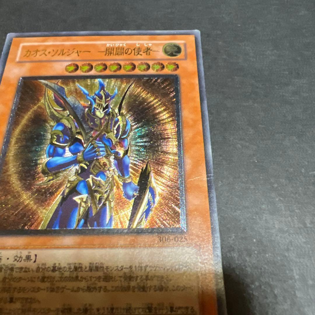 カオスソルジャー　開闢の使者　レリーフ