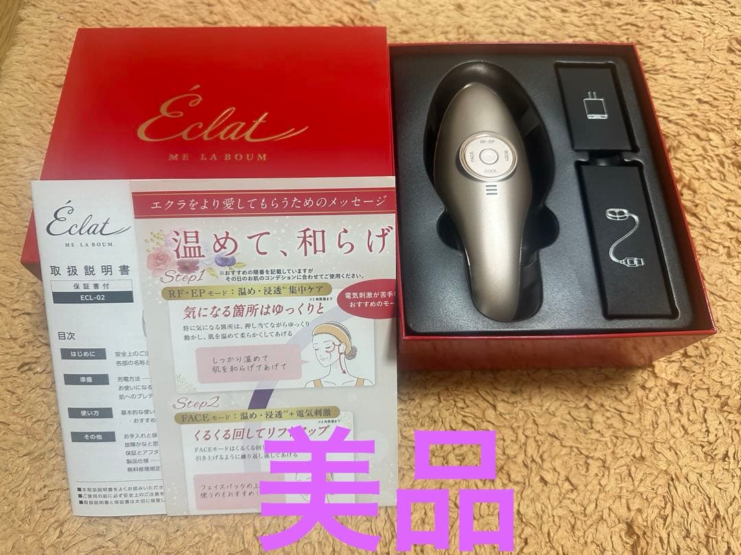 MEラボンエクラ 美顔器 IKKO 箱あり