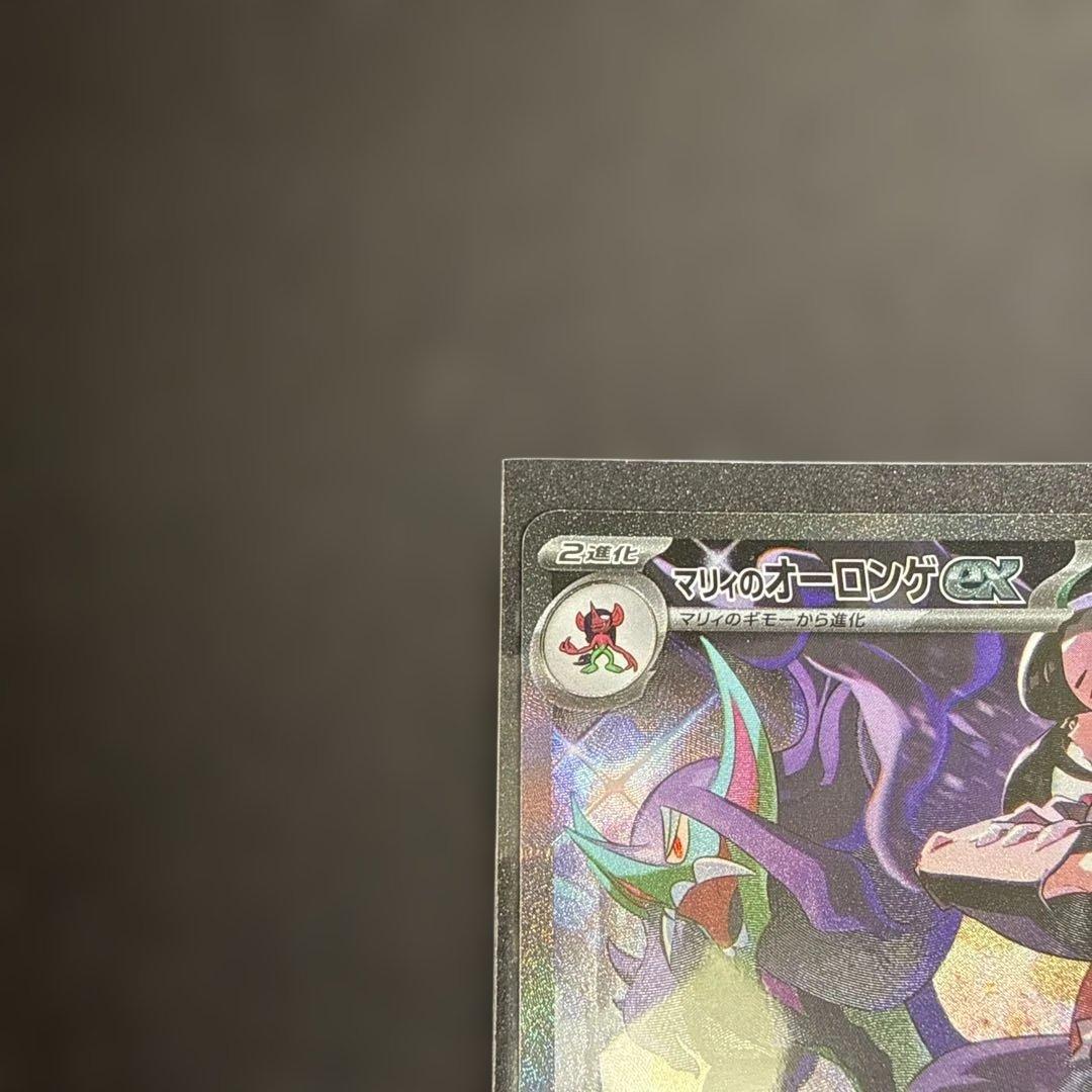 マリィのモルペコ　マリィのオーロンゲex