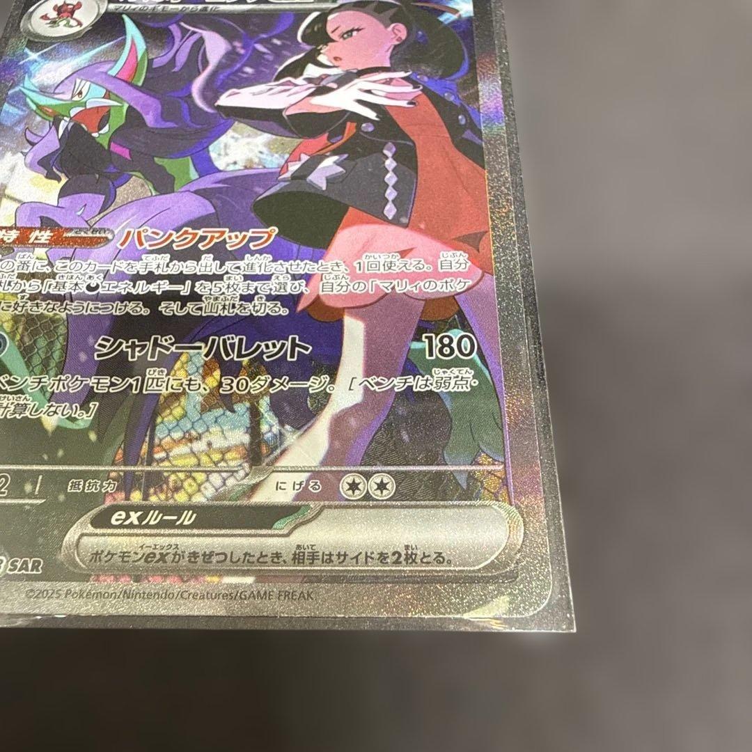 マリィのモルペコ　マリィのオーロンゲex