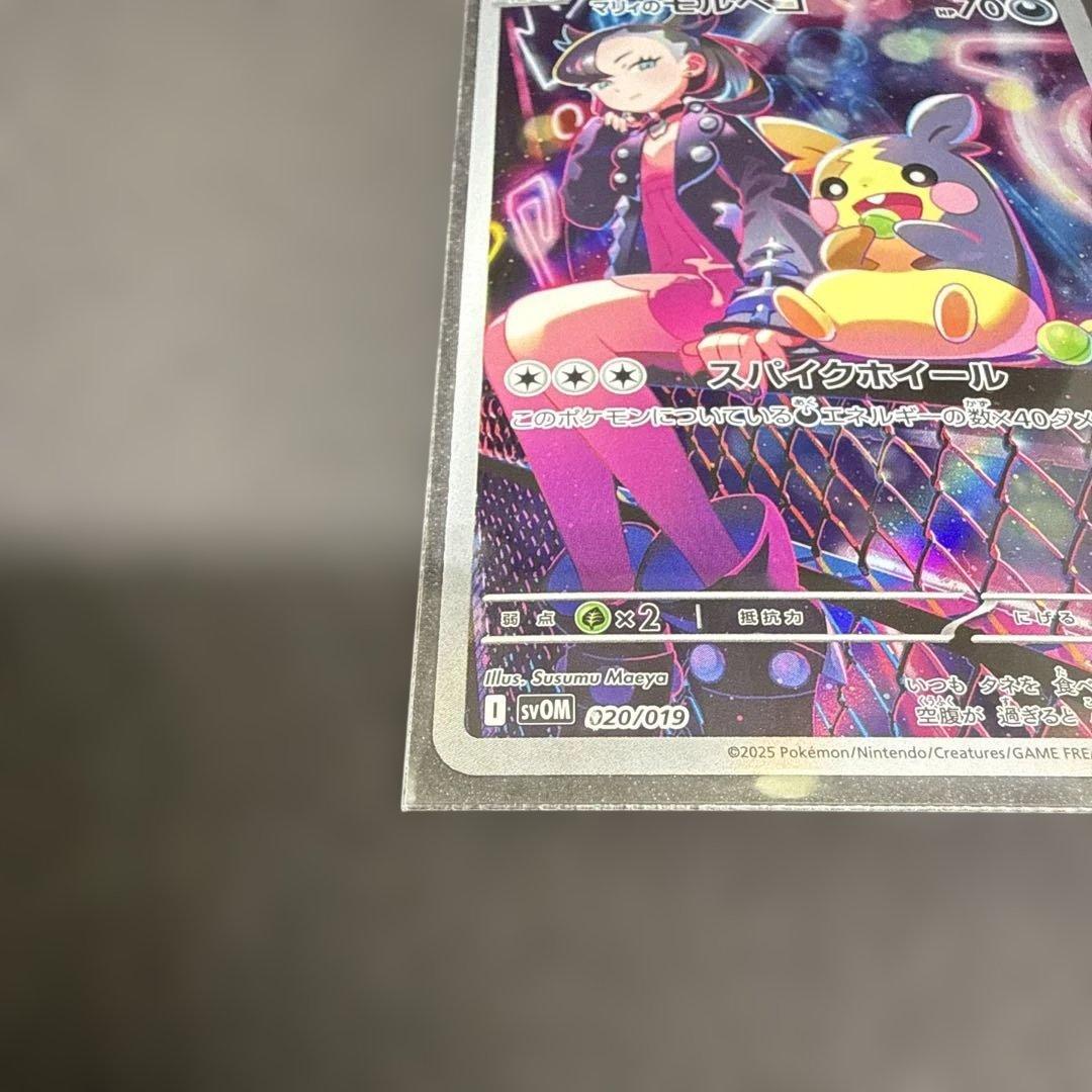 マリィのモルペコ　マリィのオーロンゲex