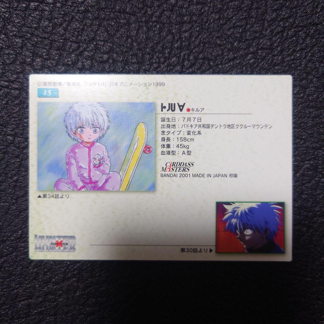 No.15 キルア HUNTER×HUNTER カードダスマスターズ トレカ