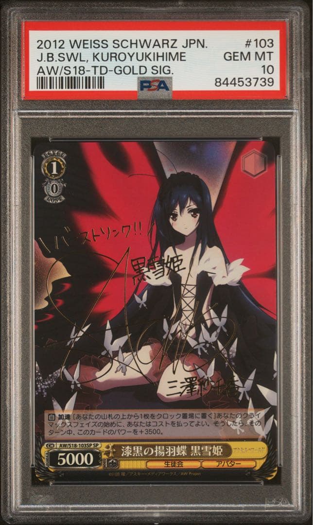 ヴァイスシュヴァルツ　黒雪姫　sp 漆黒の揚羽蝶　psa10