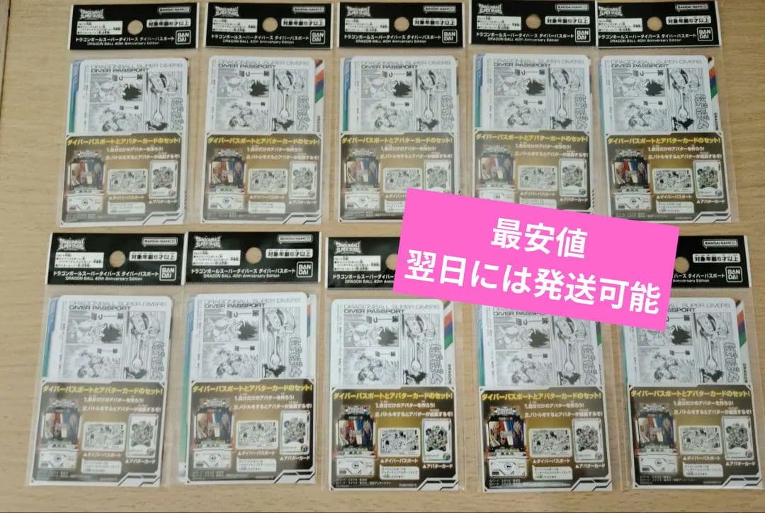 ドラゴンボールスーパーダイバーズ ダイバーパスポート 40th