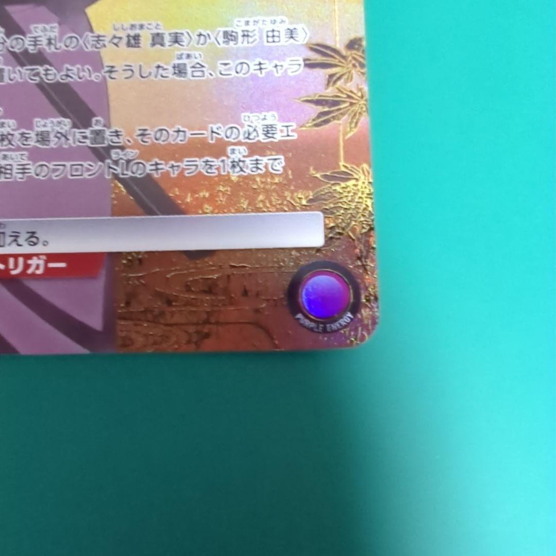 ユニオンアリーナ　志々雄 真実　パラレル　SR★★　るろうに剣心