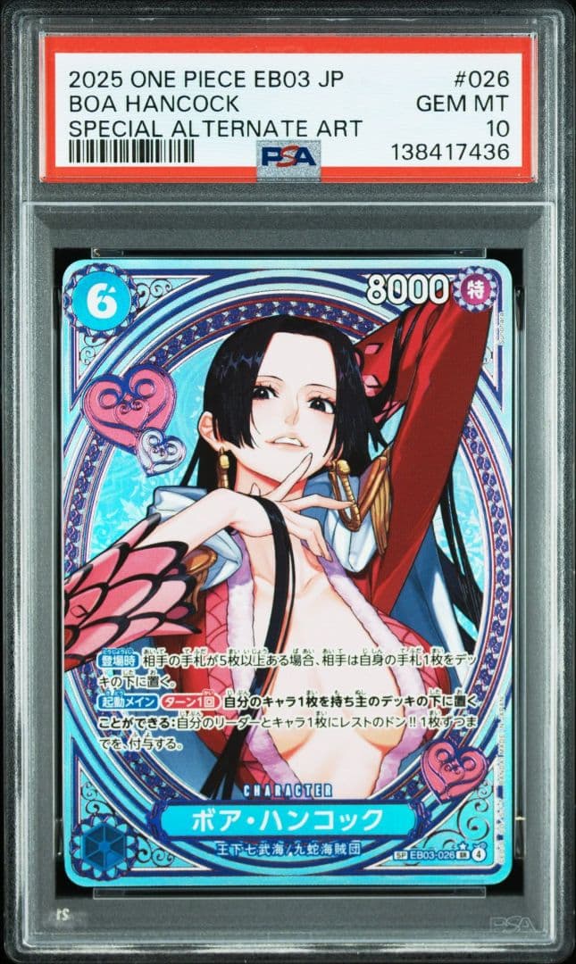 K*u様 ワンピースカード ハンコック SP PSA10 ヒロインエディション