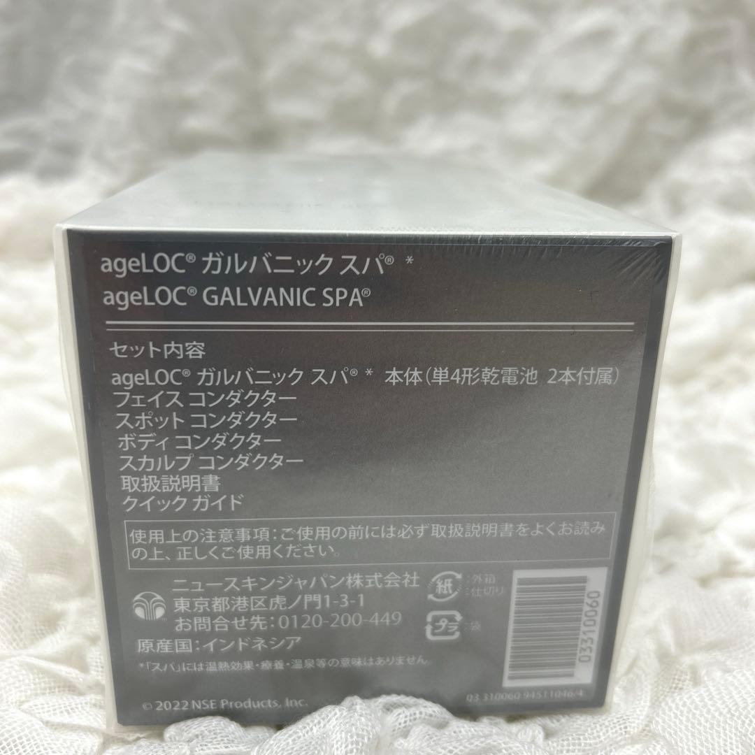 ニュースキン ageLOC GALVANIC SPA