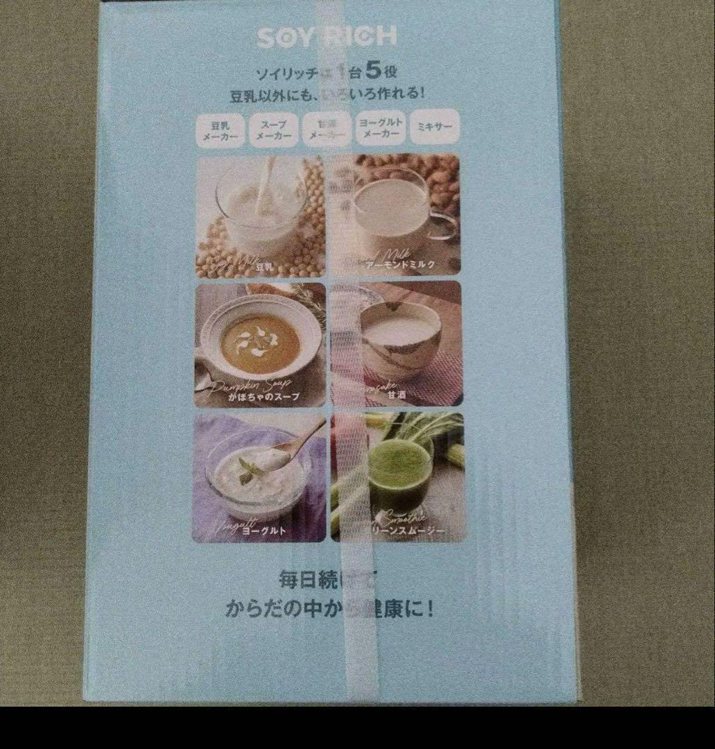 2個セットチロル【新品未開封】ソイリッチ　SOY RICH 完全豆乳メーカ