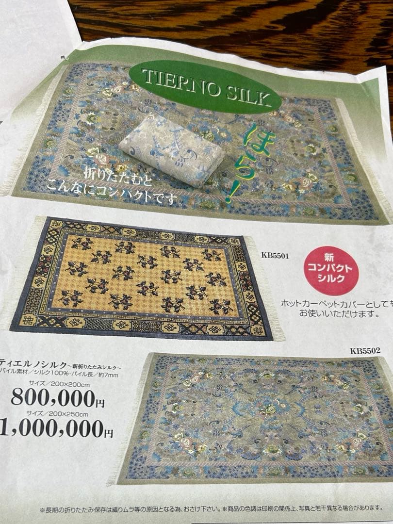 【シルク段通】 大判 カーペット ラグ 花柄