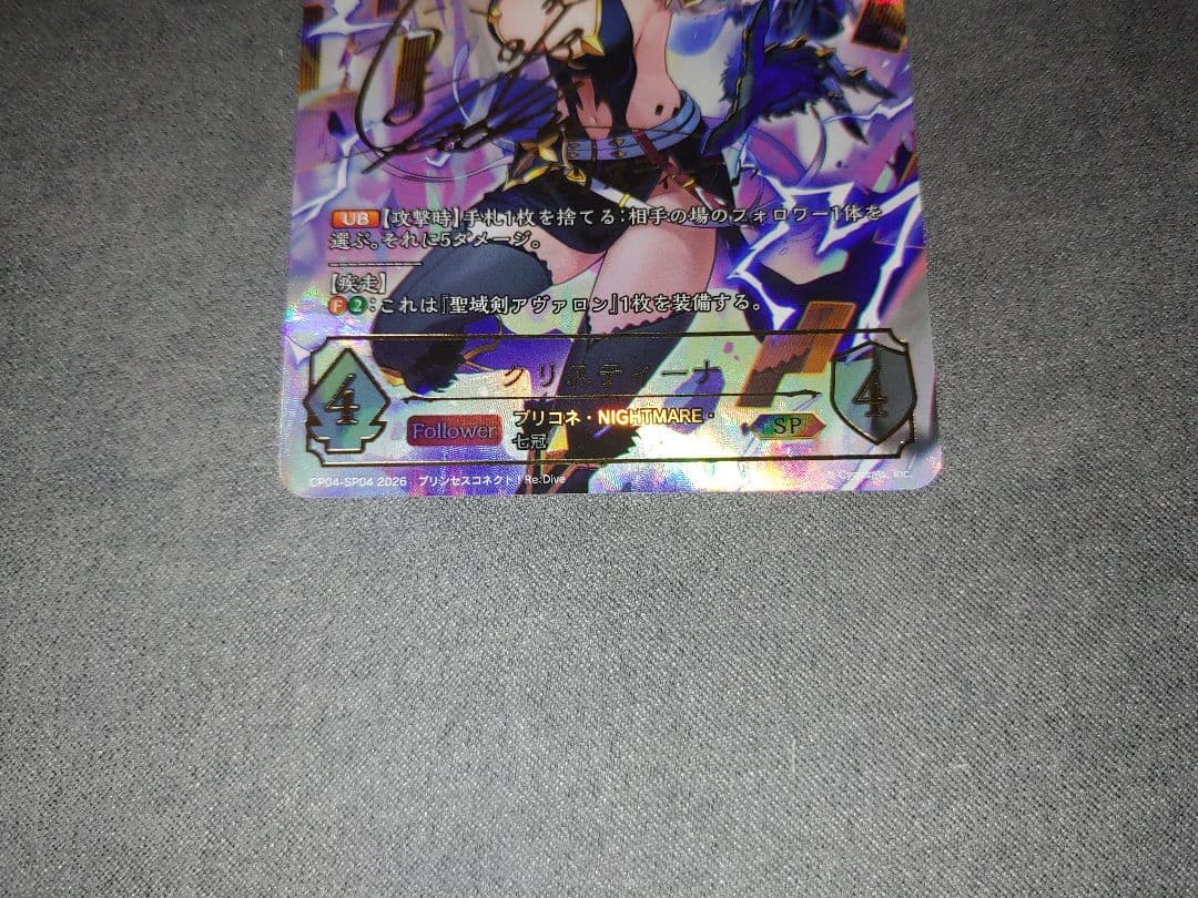 シャドウバースエボルヴ プリンセスコネクト SP クリスティーナ