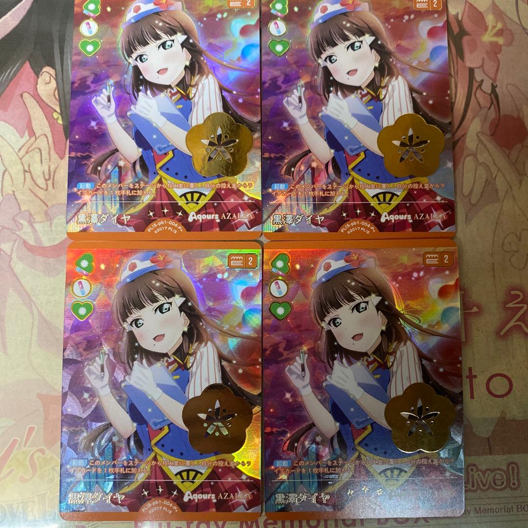 ラブカ　黒澤ダイヤ　P+