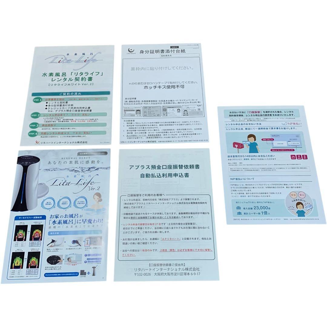 【新品未開封品】水素風呂 Lita Life(リタライフ) Ver.2