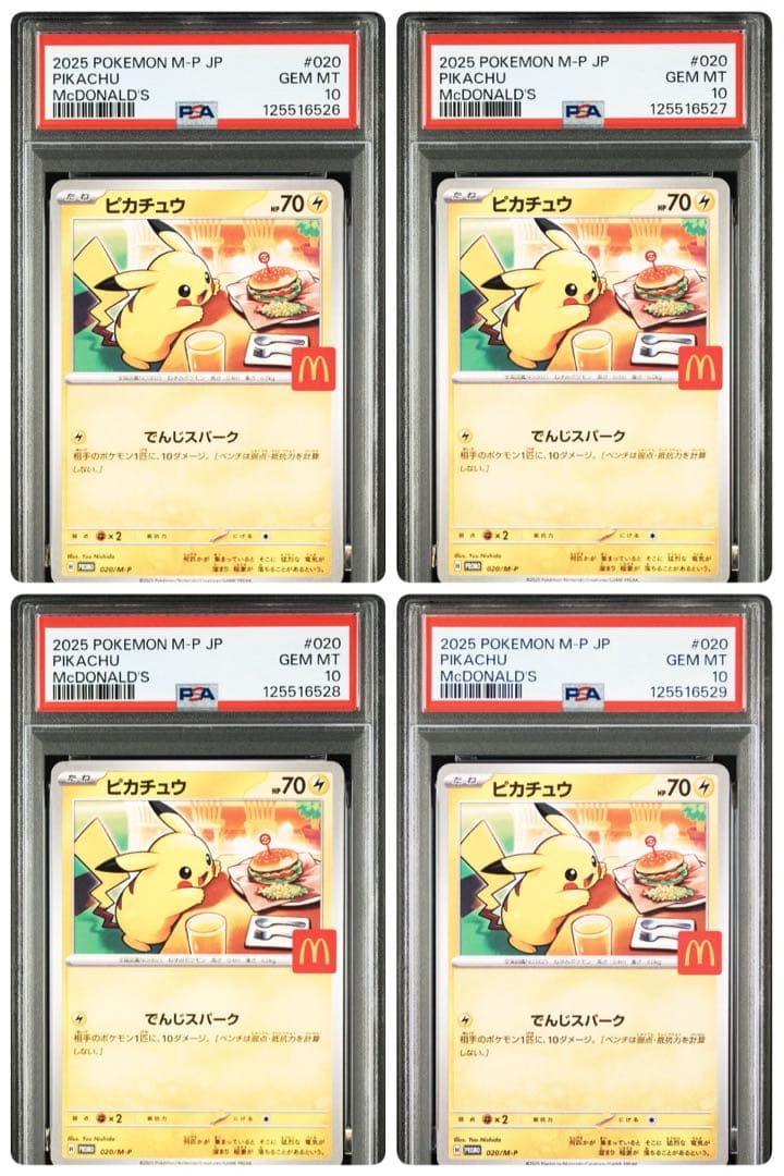 【4連番PSA10】ピカチュウ マクドナルド マック プロモ