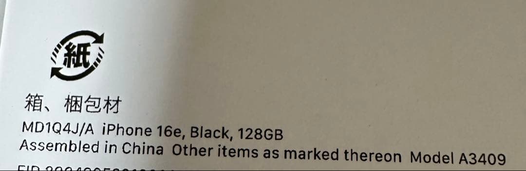 Apple iPhone 16e 128GB ブラック シムフリー