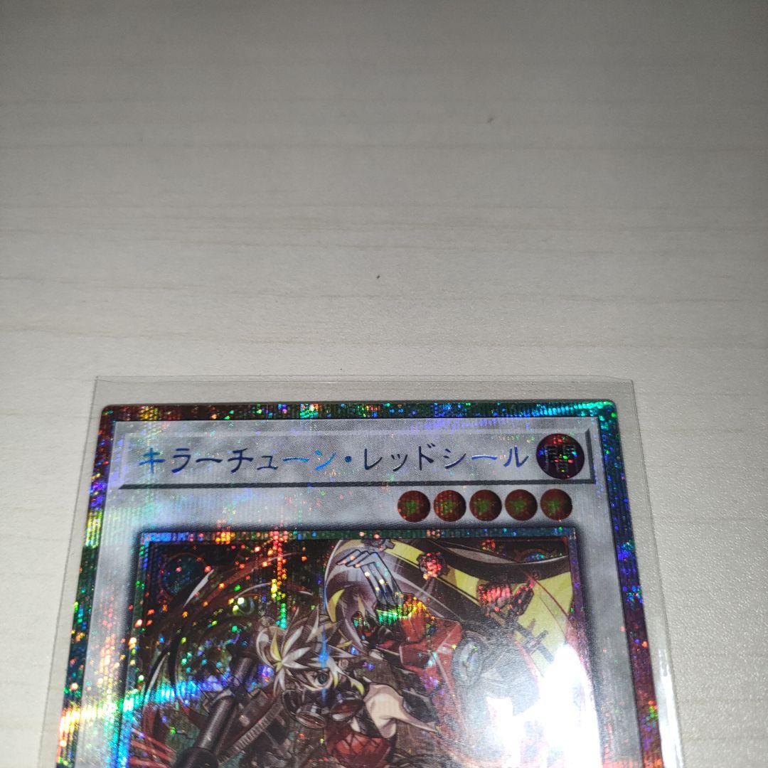 遊戯王 キラーチューン・レッドシール プリズマティックシークレット 2枚セット