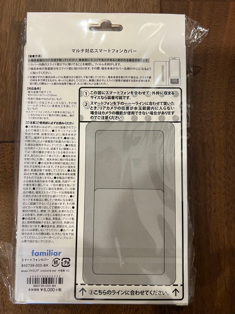 familiar スマートフォンカバー