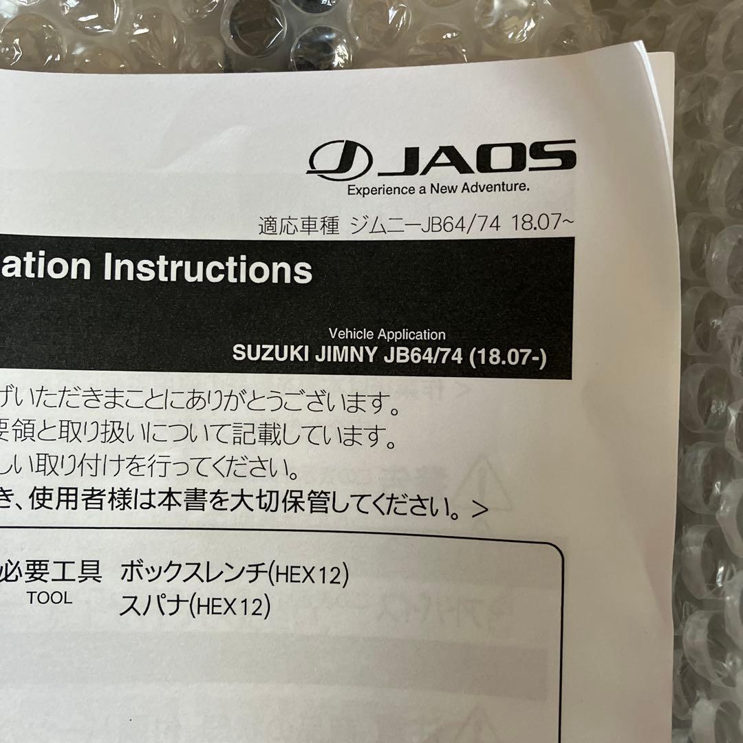 JAOS トランスファーガード スズキジムニー用