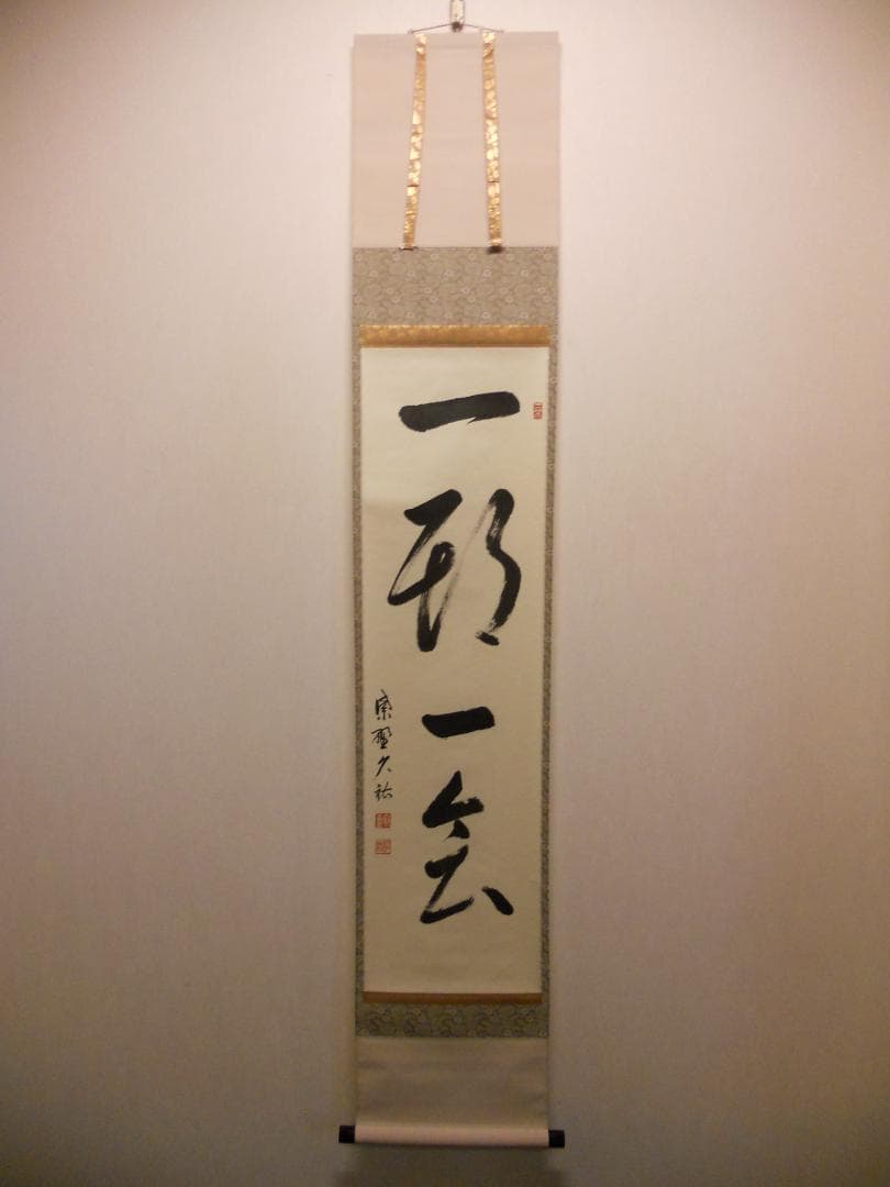 掛け軸 大徳寺 塔頭 総見院 山岸久祐 一期一会 紙本 希少 茶道具 掛軸 美品