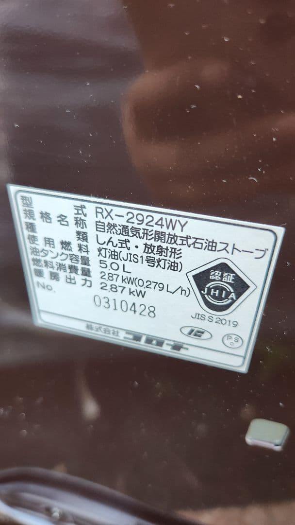 2024年製RX-2924WY CORONA ストーブ ガス燃焼式 自動点火