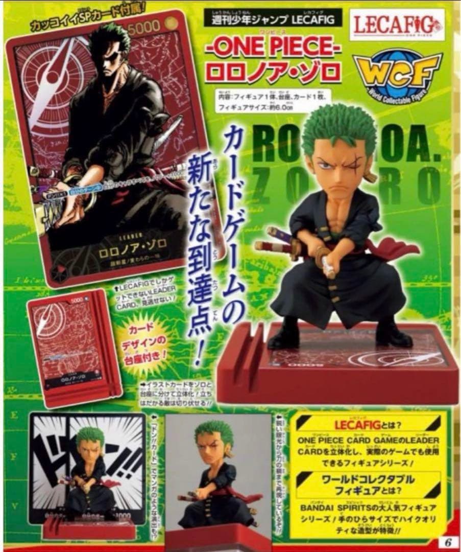 ワンピースカード 応募者全員サービス レカフィグ ロロノア・ゾロ/ヤマト 未開封