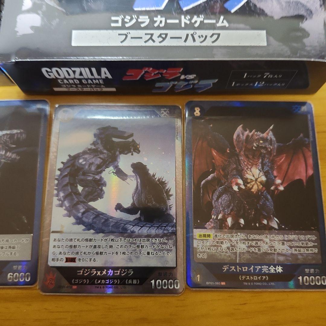 ゴジラ カードゲーム 『ゴジラVSゴジラ』　2ボックス他1ボックス開封分