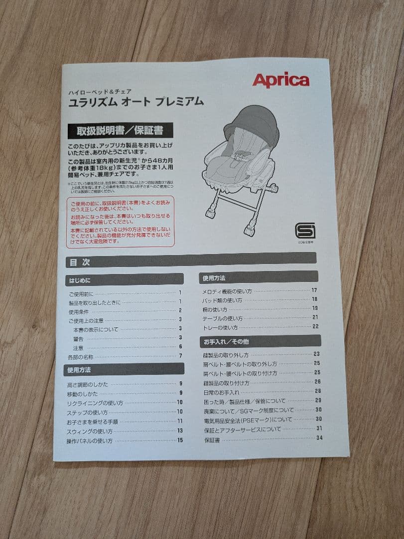 Aprica　ユラリズムオートプレミアム