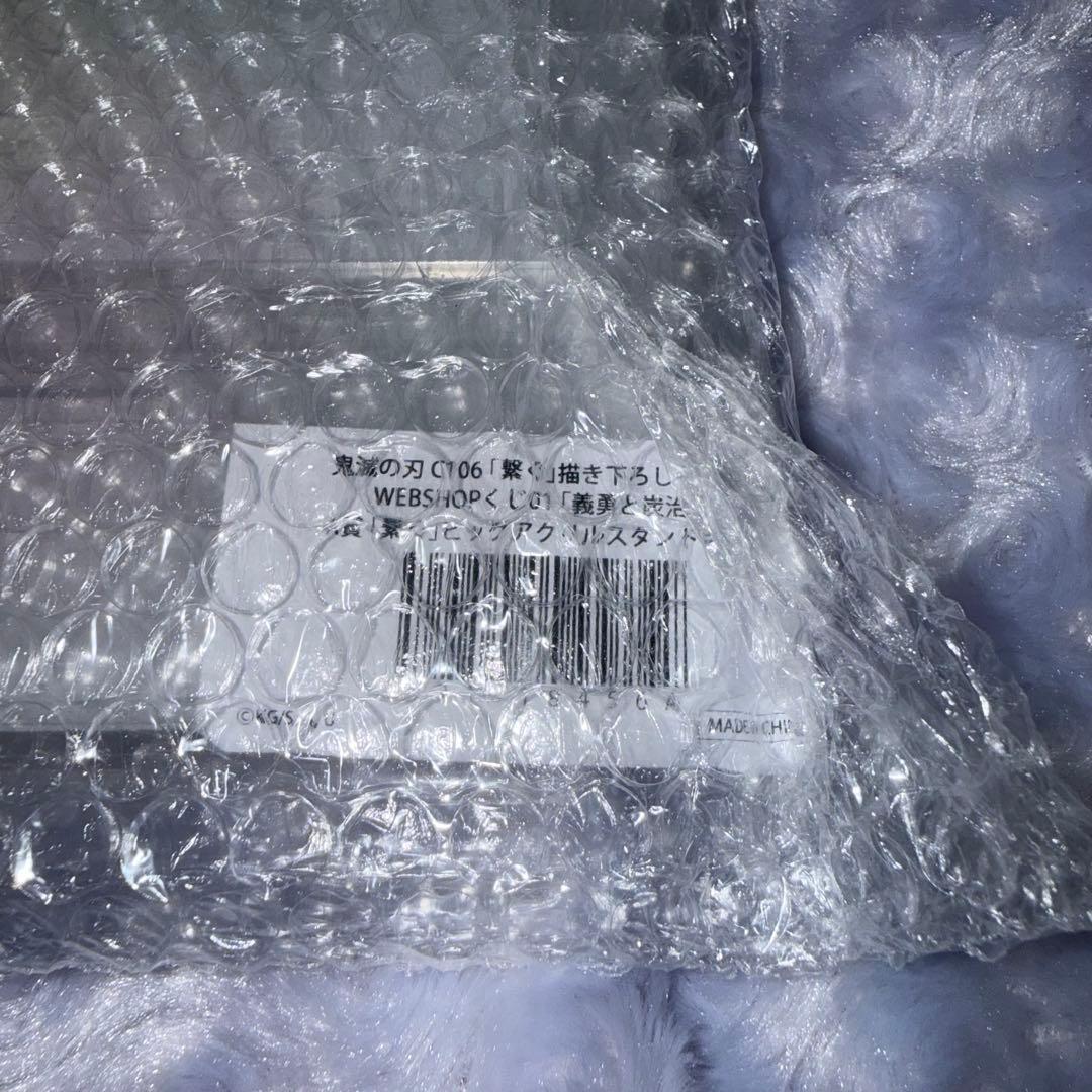 鬼滅の刃 WEBSHOP くじ 繋ぐ A賞 ビッグアクリルスタンド