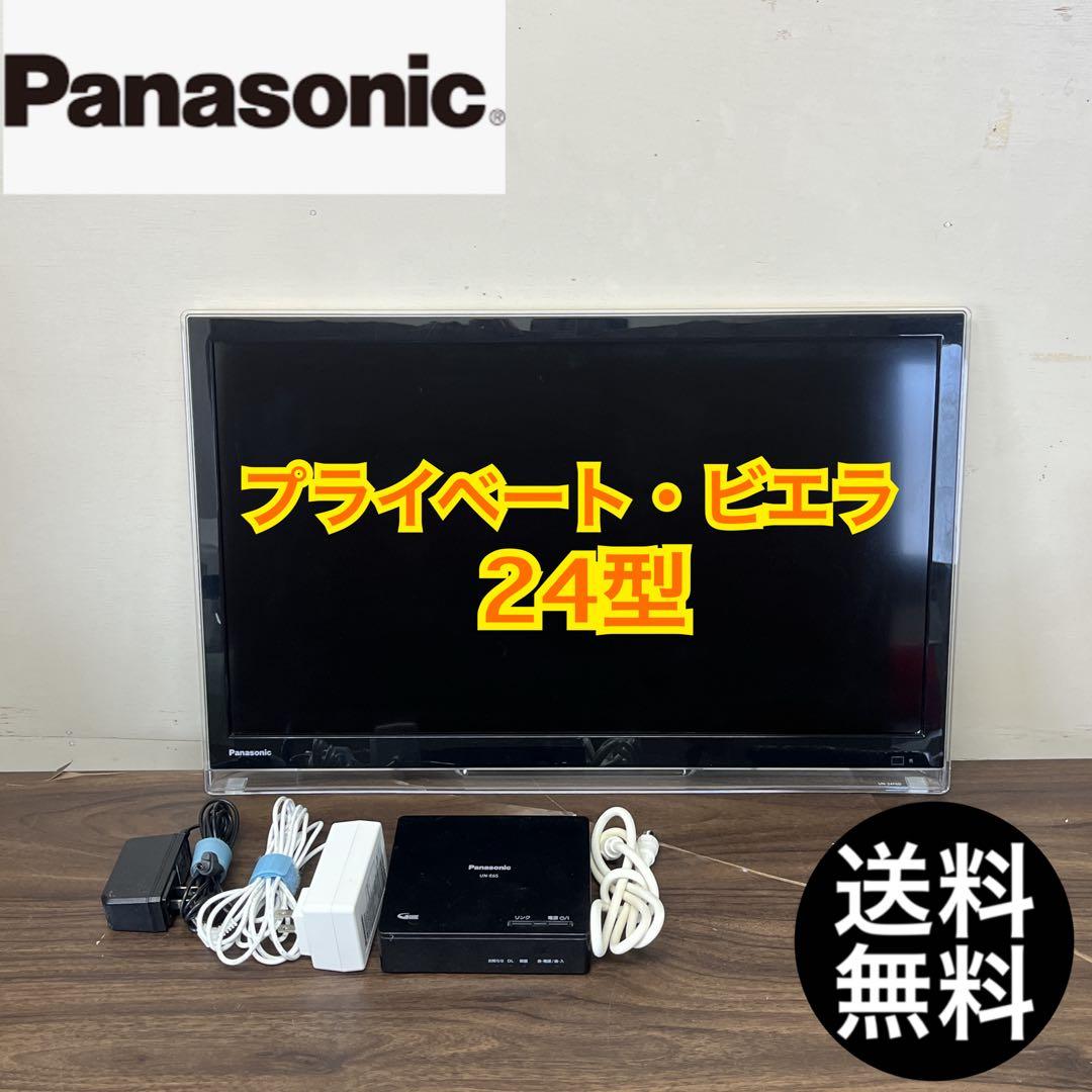 【早い者勝ち★】Panasonic プライベートビエラ 24インチ　送料無料