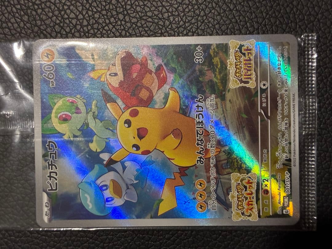 【新品未使用】ポケカ ピカチュウ プロモ001/SV-Pみんなでぼうけん✖️6枚